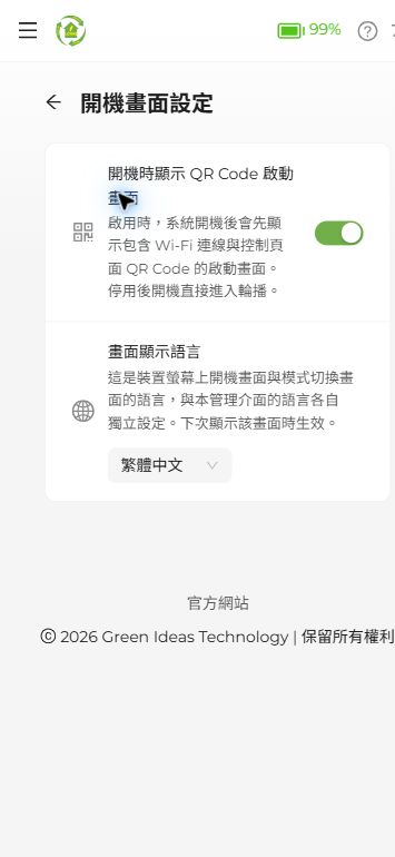 QR Code 開機畫面與螢幕語言