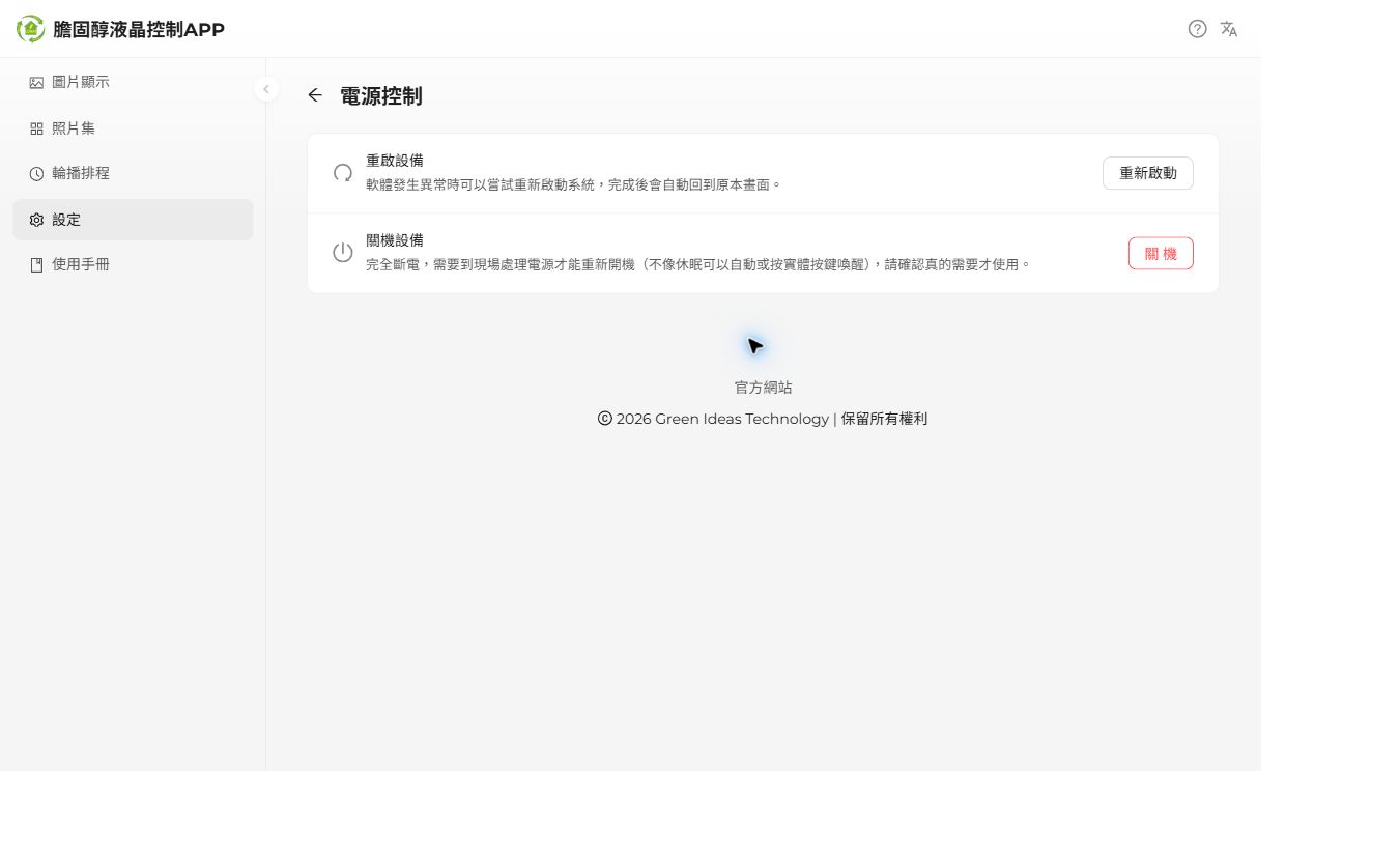重新啟動與關機