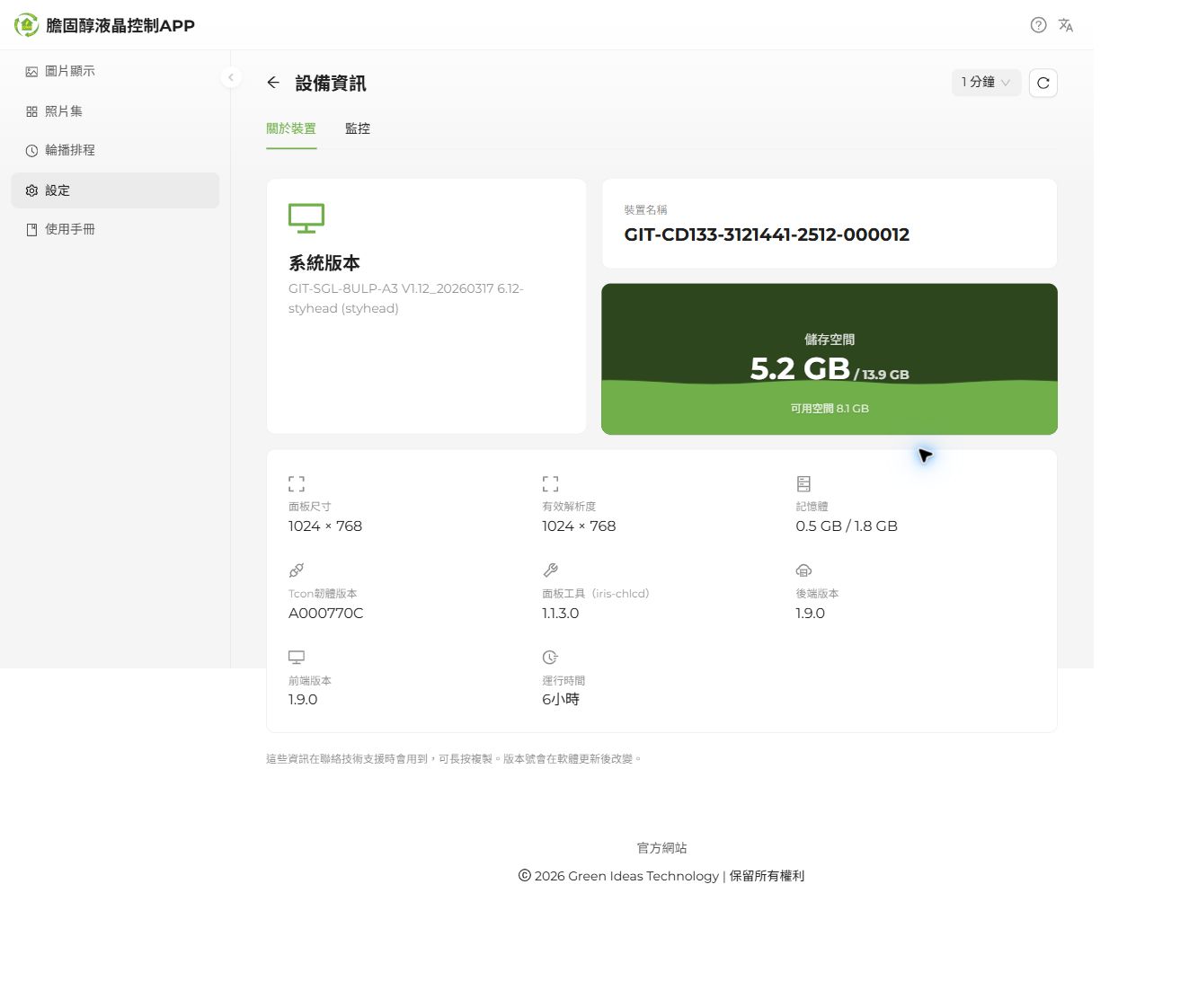 設備資訊的關於裝置分頁