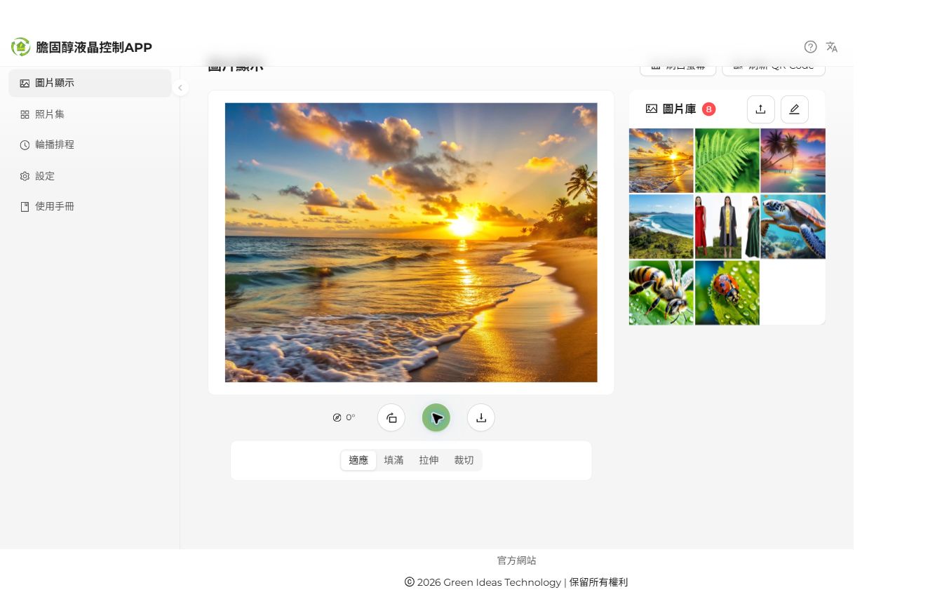 展開適應模式控制列